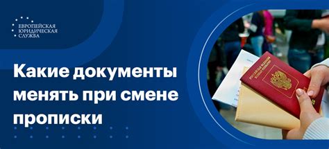 Использование услуг посредников при смене региональной прописки