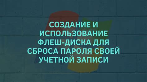 Использование фабричного сброса