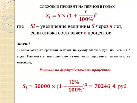 Использование формулы расчета процента