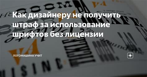 Использование шрифтов без лицензии