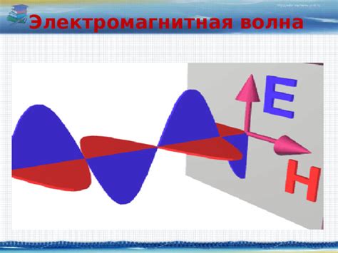 Использование электромагнитных волн