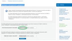 Использование электронного формата документа официального подтверждения