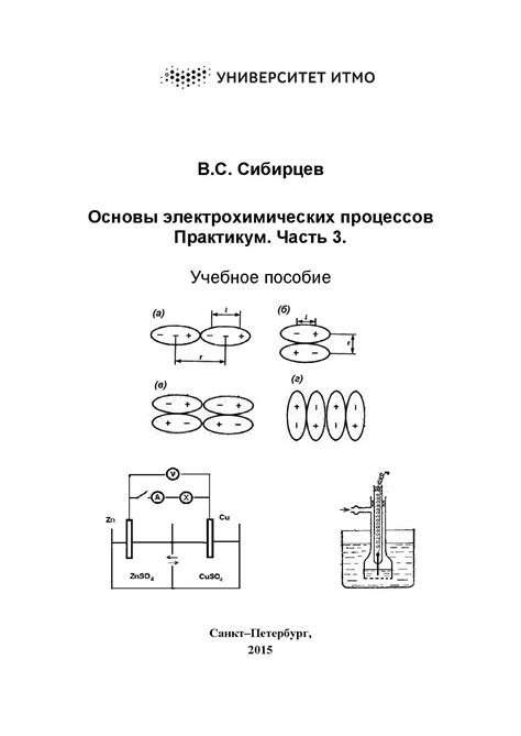 Использование электрохимических процессов