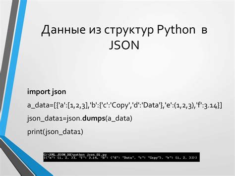 Использование Python для загрузки json с необходимой кодировкой