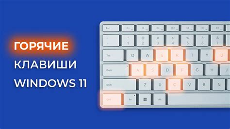 Используйте горячие комбинации клавиш для удобного регулирования подсветки