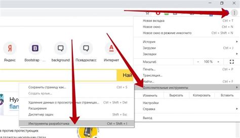 Используйте инструменты разработчика браузера