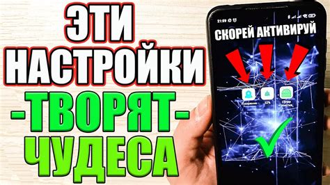 Используйте настройки телефона