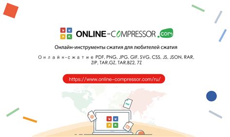 Используйте онлайн-инструменты для сжатия