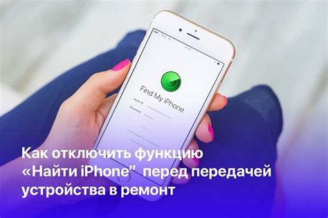 Используйте функцию "Найти iPhone"