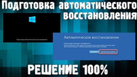 Используйте функцию автоматического восстановления