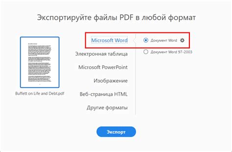 Используйте PDF в Word