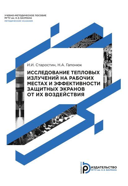 Исследование воздействия микроволновых излучений на активные компоненты