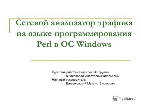 Исследование возможностей и особенностей операционной системы