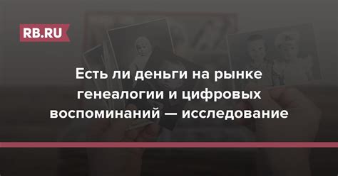 Исследование генеалогии: методы и приемы