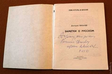 Исследование древнейших текстов и вклад Дмитрия Лихачева