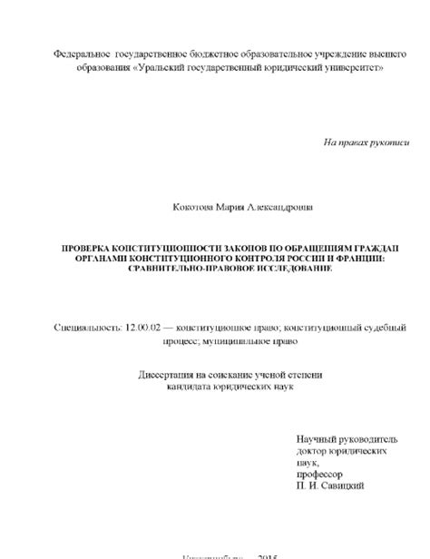 Исследование конституционности законов