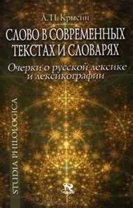 Исследование наличия "вежа" в словарях