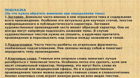 Исследование связи между центральной концепцией и тематикой произведения