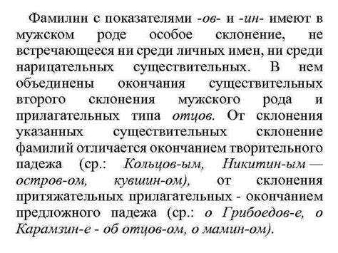 Исследование склонения фамилии Гур в мужском роде