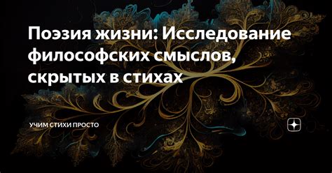 Исследование философских трудов