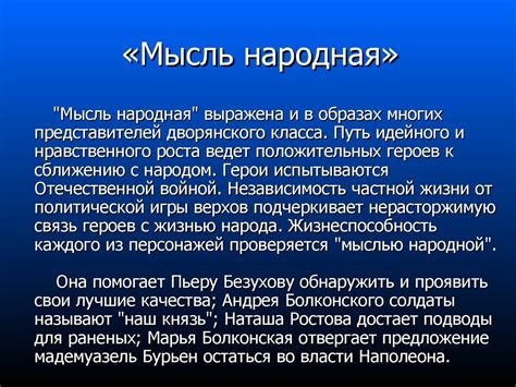 Исследование характеристик и признаков взаимоотношений героев в романе