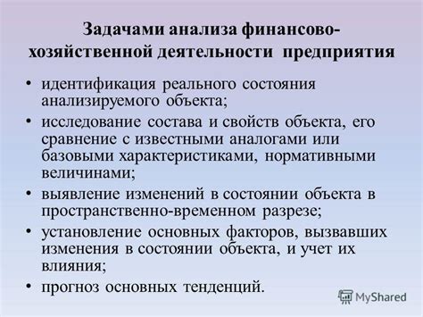 Исследование хозяйственной деятельности