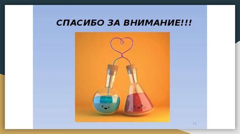 Исследование эффекта взаимодействия йода и уксуса