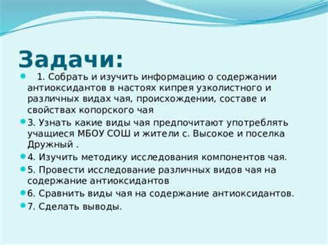 Исследования о сохранении антиоксидантов и других компонентов