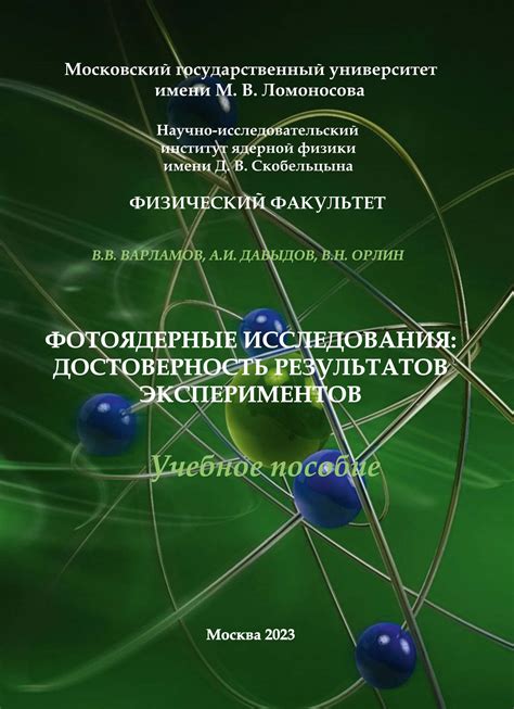 Исследования результатов экспериментов