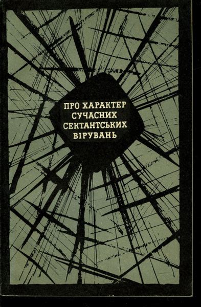 Исследования современных верований