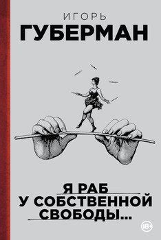 Исследуйте глубины собственной свободы и самореализации