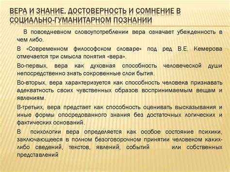 Истина в социальном познании: секреты раскрываются