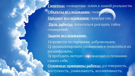 Истоки исследования сновидений