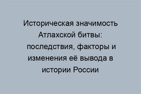 Историческая значимость: