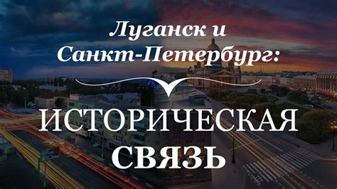 Историческая связь