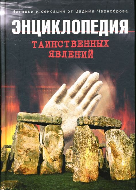 Исторические свидетельства, указывающие на существование таинственных явлений