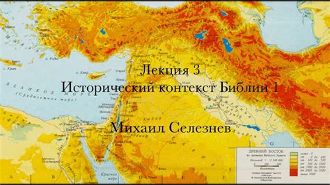 Исторический контекст земного поклона