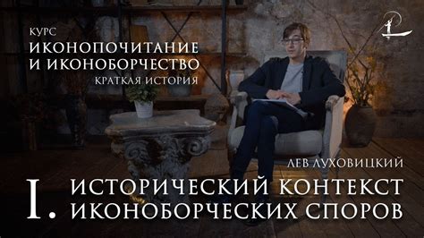 Исторический контекст и последствия