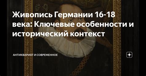 Исторический контекст и современное использование