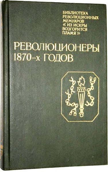 Исторический обзор народнического движения в России