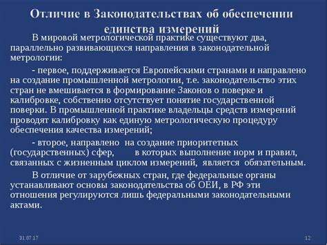 Исторический путь метрологической организации в Российской Федерации