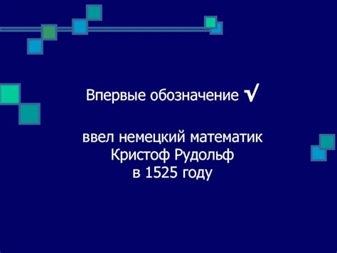 Исторический эпизод: появление символа "d" в эволюции математических обозначений