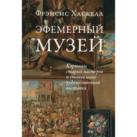 Историческое окружение и становление картины невозможности