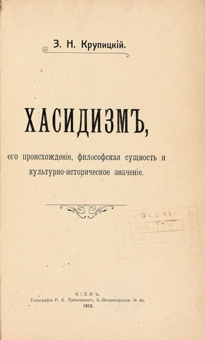 Историческое происхождение и сущность