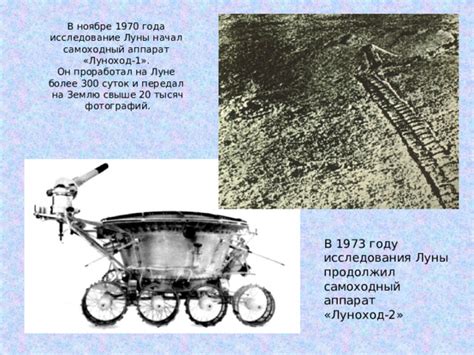 История Луны в 1970 году