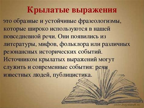 История возникновения и происхождение фразы