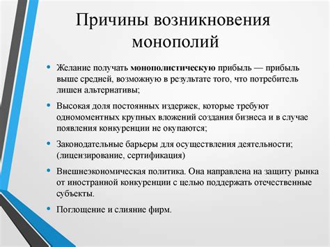 История возникновения монополии