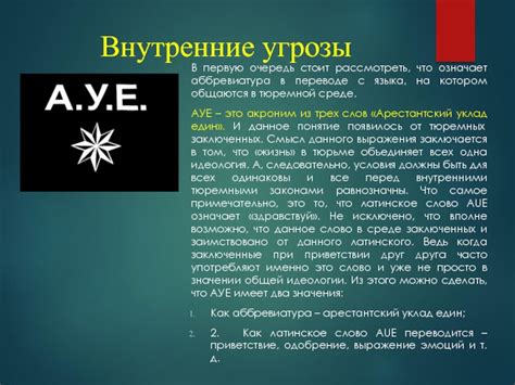 История движения "Ауе"