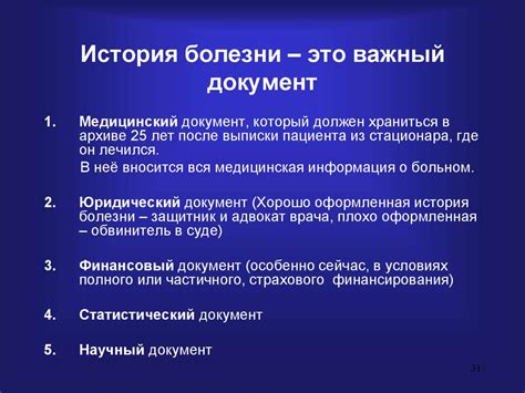 История заболевания