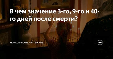 История и значение 40 дней